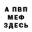 A PVP мука Coddiwomple :